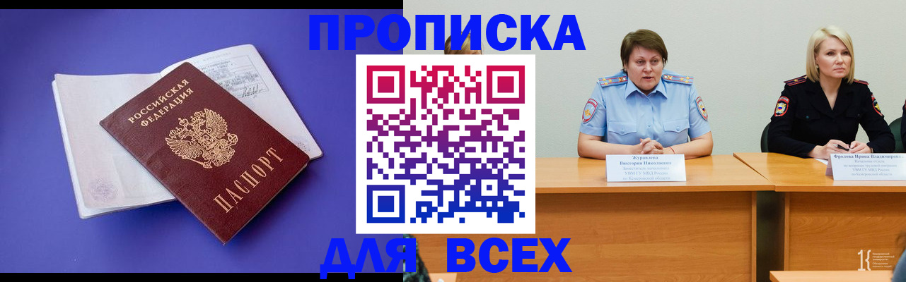 прописка 2025 в Тюмени
