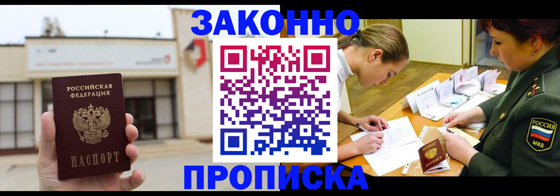 временная регистрация для школы в Тюмени