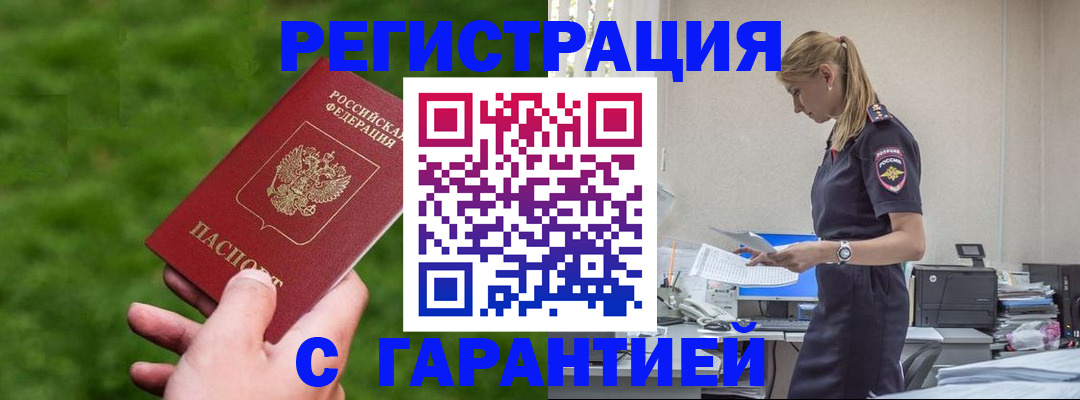 прописка законно в Тюмени